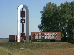 Белебей